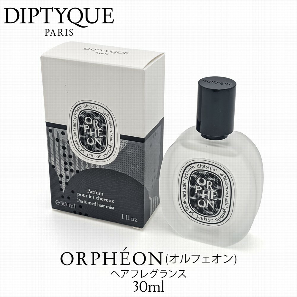 【ショッパー付き】 DIPTYQUE ディプティック ヘアフレグランス オルフェオン 30ml