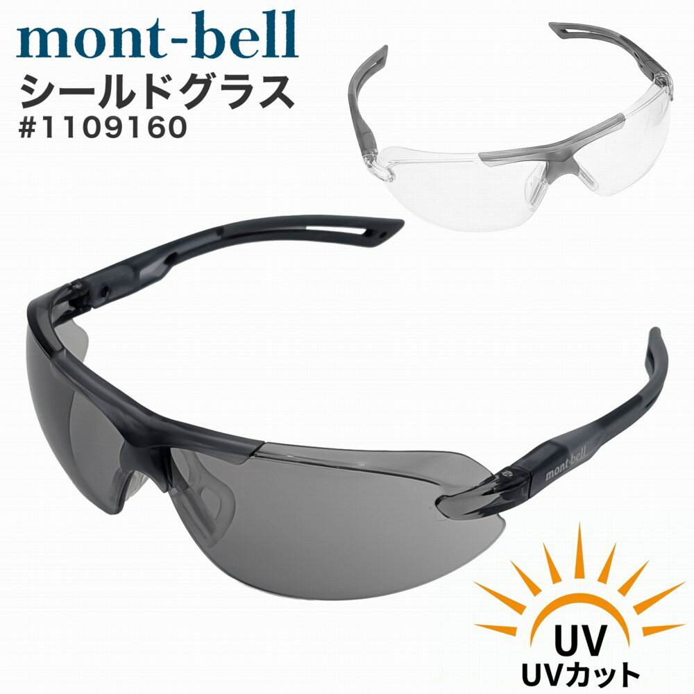 樂天商城 - UVカット率99%以上 防曇加工レンズ モンベル シールドグラス #1109160 サングラス 専用ケース付き サイクリング トレッキング アウトドア 登山 花粉 クリアー ライトグレー CLER LGY ポリカーボネート レンズ mont-bell montbell