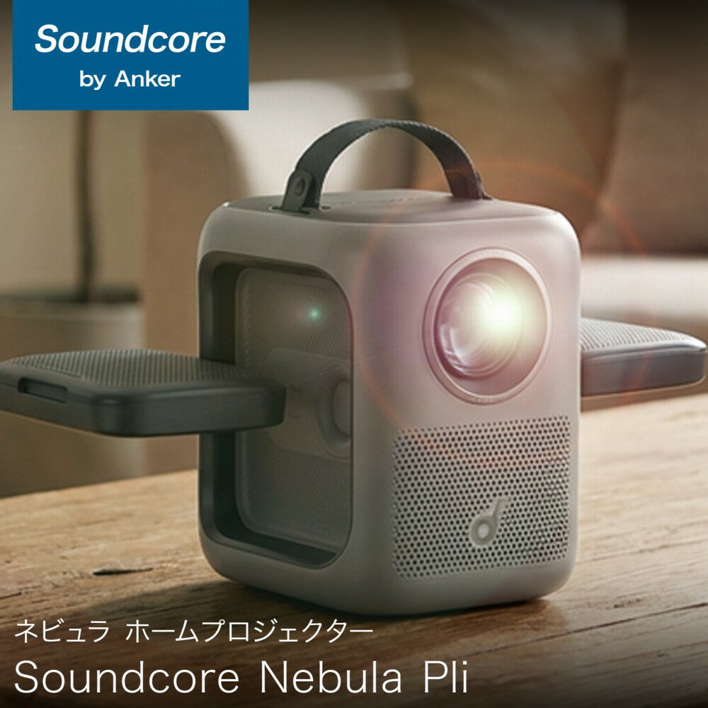 【18ヶ月保証】 Anker Soundcore Nebula P1i サウンドコア ネビュラ ホームプロジェクター 150インチ D2200511 プロジェクター 高音質 高画質 Google TV 搭載 フルHD 1080p Dolby Audio ドルビー