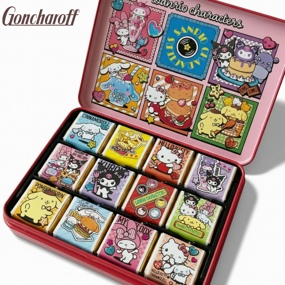 サンリオキャラクターズ×ゴンチャロフ サンリオキャラクターズ コレクター缶 12個 ゴンチャロフ サンリオ チョコ バレンタイン ホワイトデー キャラクターチョコ
