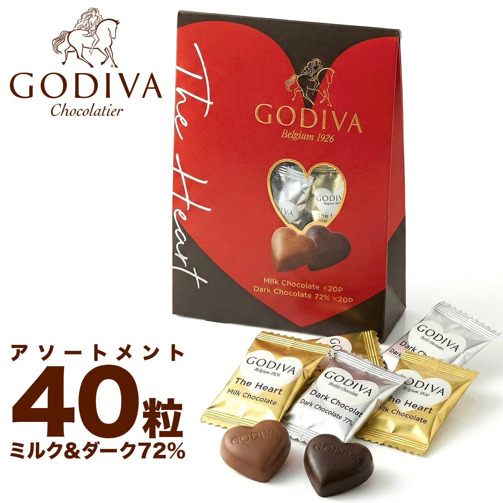 GODIVA ゴディバ ハートチョコレート アソートメント 40粒 ミルク & ダーク72% スイーツ バレンタイン..