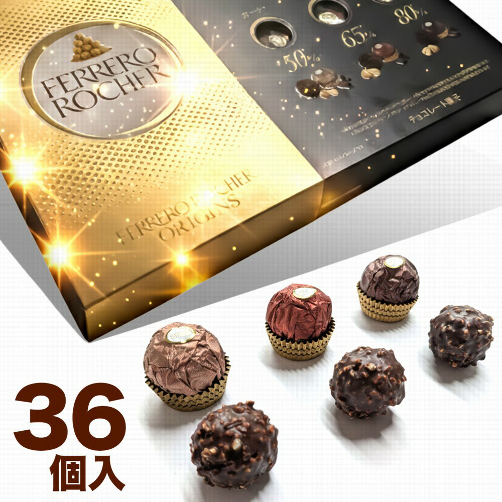 FERRERO ROCHER フェレロ ロシェ オリジンズ 36個 スイーツ バレンタインチョコ バレンタインデー チョコ 小分け 本命チョコ 友チョコ 義理チョコ ブランド チョコレート 会社 同僚 友達