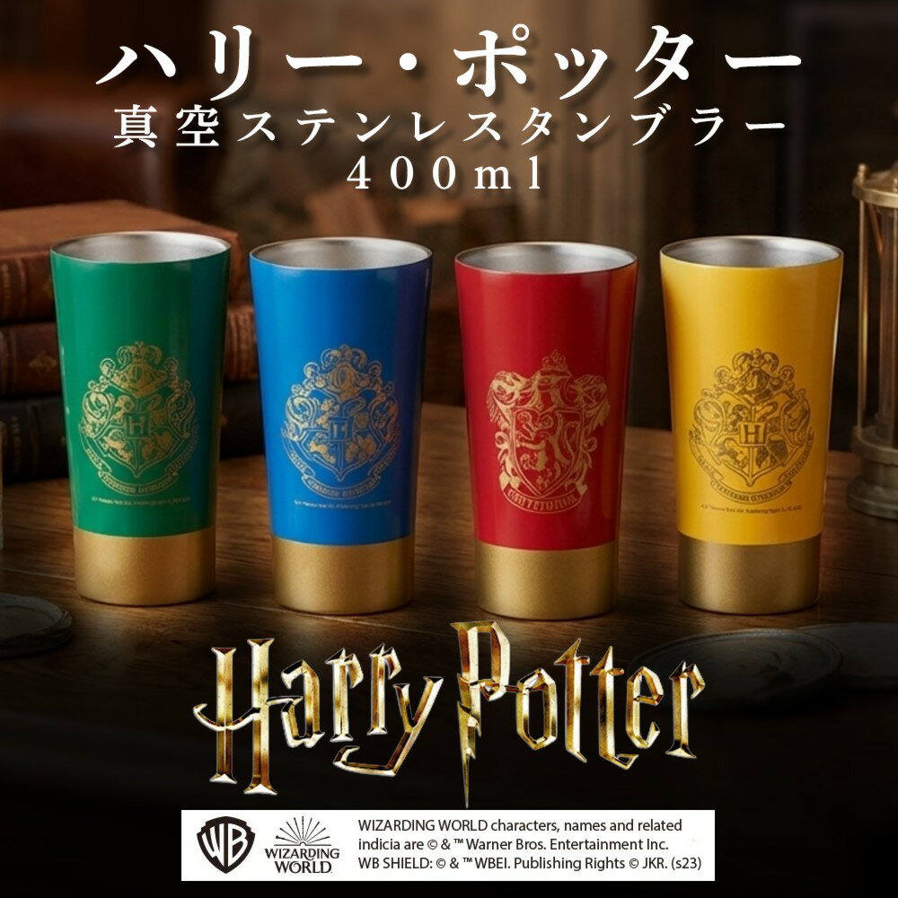 楽天市場】ハリーポッター タンブラーの通販