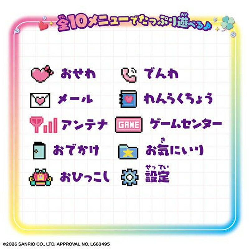 【4/11発売予約】 ずっと×2なかよしケータイ サンリオキャラクターズ KUROMI Ver. クロミ マイメロディ ずっとなかよしケータイ 3