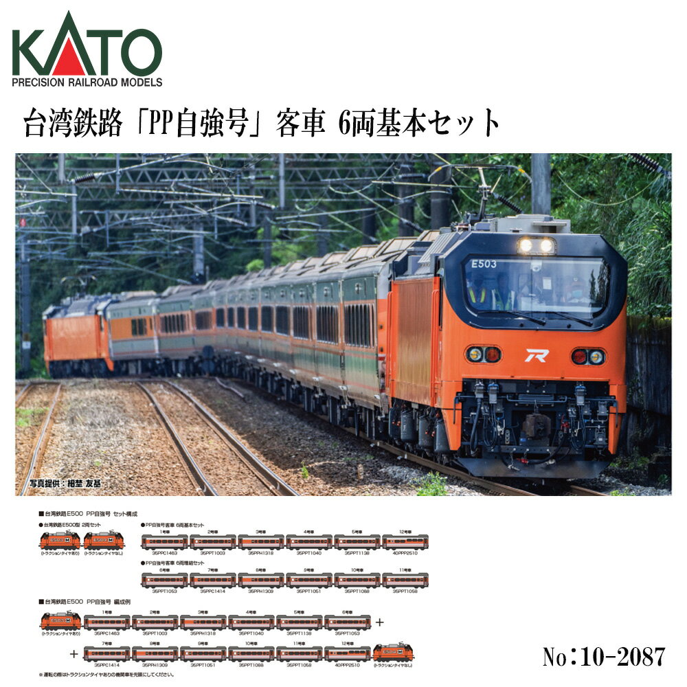 【2026年8月予定】 10-2087 KATO 台湾鉄路 PP自強号 客車 6両基本セット　※1 鉄道模型 Nゲージ KATO カトー