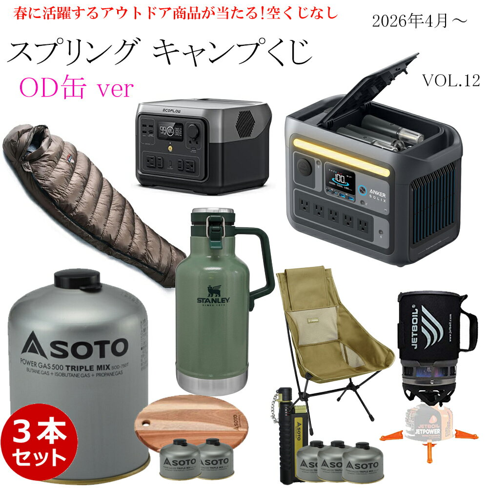 樂天商城 - 【月水金抽選】★くじ Alice SOTOアウトドア スプリング キャンプくじ OD缶 vol12 数量限定 くじ購入でエコフロー・スノーピーク・ヘリノックス等の豪華賞品が当たる!空くじなし