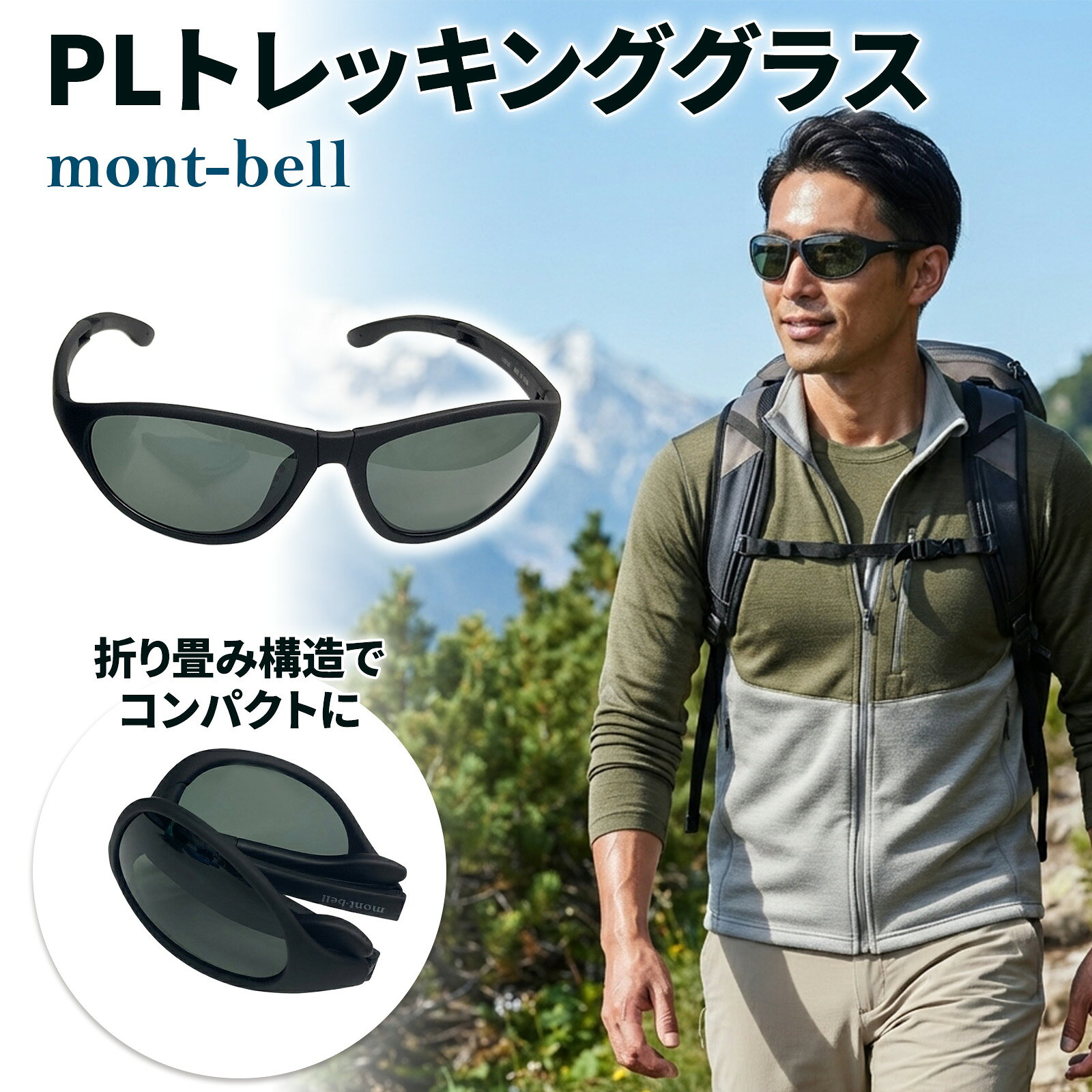 楽天市場】mont-bell サングラスの通販