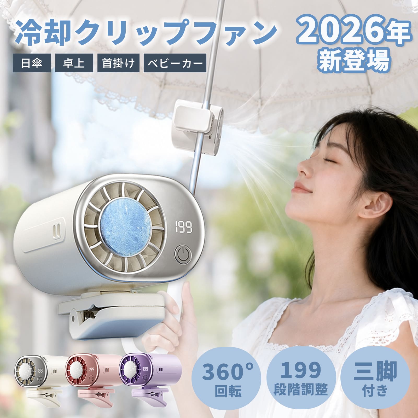 【巻き付け自在 2026年新作】 冷却プレート ハンディファン 2026 ベビーカー 扇風機 フレキシブル 三脚 くねくね クリップ 6way 携帯扇風機 小型 199段階風量 デジタル表示 チャイルドシート 卓上 赤ちゃん ホワイト ピンク パープル Type-C 充電式 オフィス 通勤