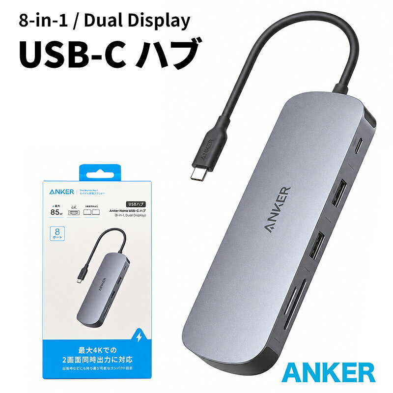 Anker Nano USB-C ハブ (8-in-1, Dual Display)