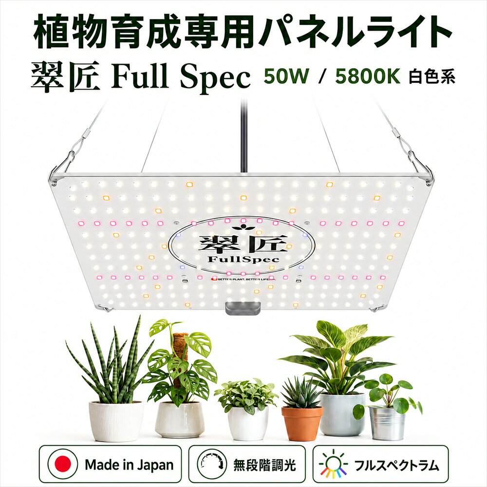 翠匠Suisyo公式日本製植物育成...