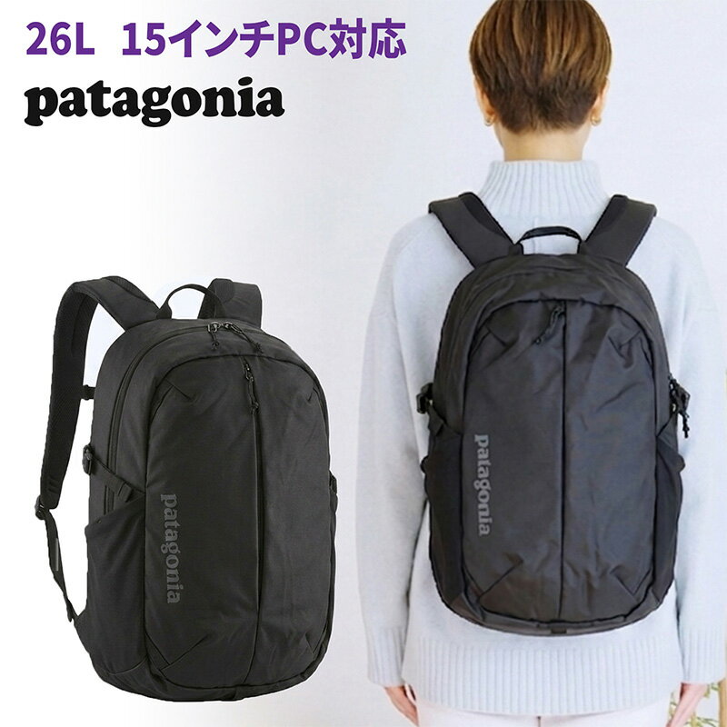 パタゴニア リュック Refugio Day Pack 26L レフュジオ デイパック 47913 バックパック ブラック PC収納 撥水 メンズ レディース