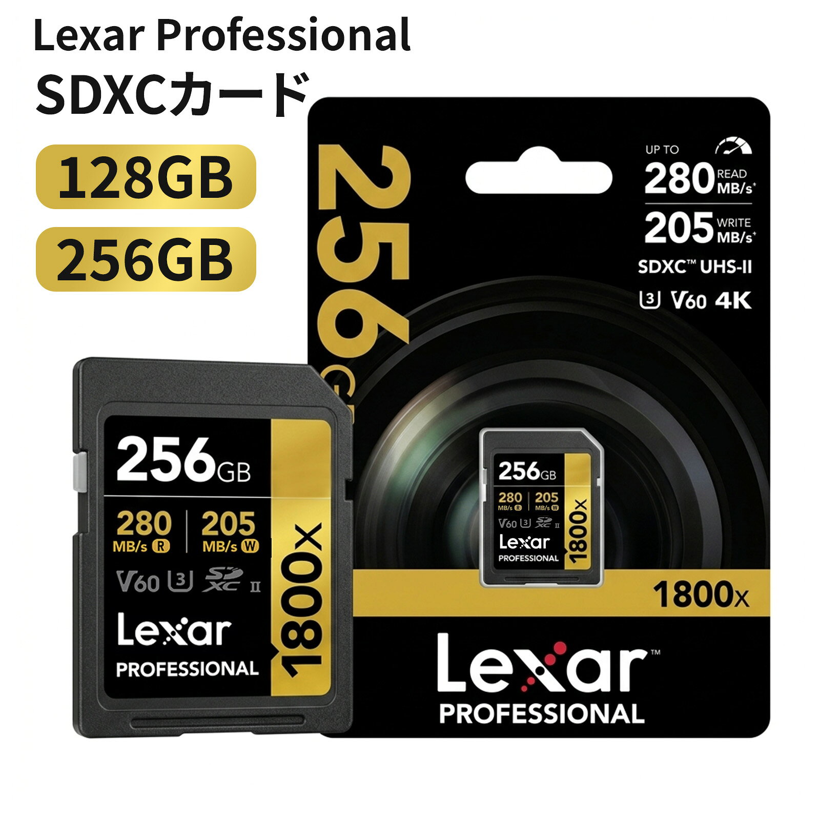 Lexar SDカード 128GB 256GB Professional 1800x SDXC UHS-II V60 U3 Class10 最大読取280MB/s 4K動画対応 GOLD LSD1800128G LSD1800256G