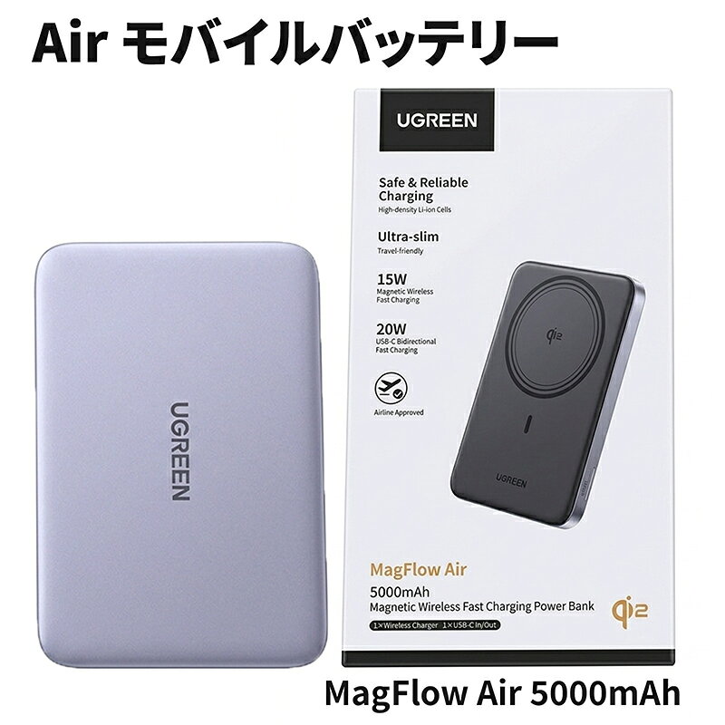 UGREEN Air モバイルバッテリー 5000mAh マグネット式 Qi2認証 MagSafe対応 ワイヤレス充電 最大15W 薄型 8.6mm USB-C PD 20W パススルー充電 iPhone対応 ダークグレー PB580