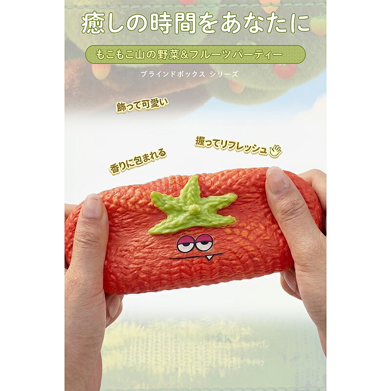 【1ピース】 Mellojoy メロジョイ もこもこ山の野菜＆フルーツパーティー スクイーズ ブラインドボックス 野菜 フルーツ ムースクリーム おもちゃ コレクション ギフト alice00-10005183 インポートショップ アリス サンプル画像2