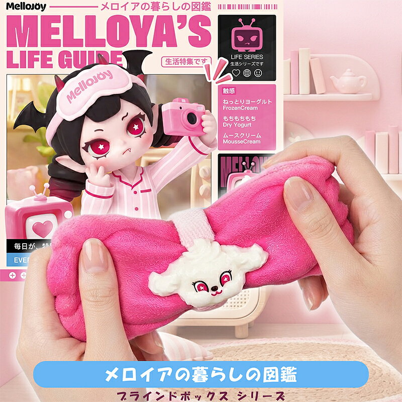 楽天市場】メロジョイ スクイーズ ブラインドボックス（その他
