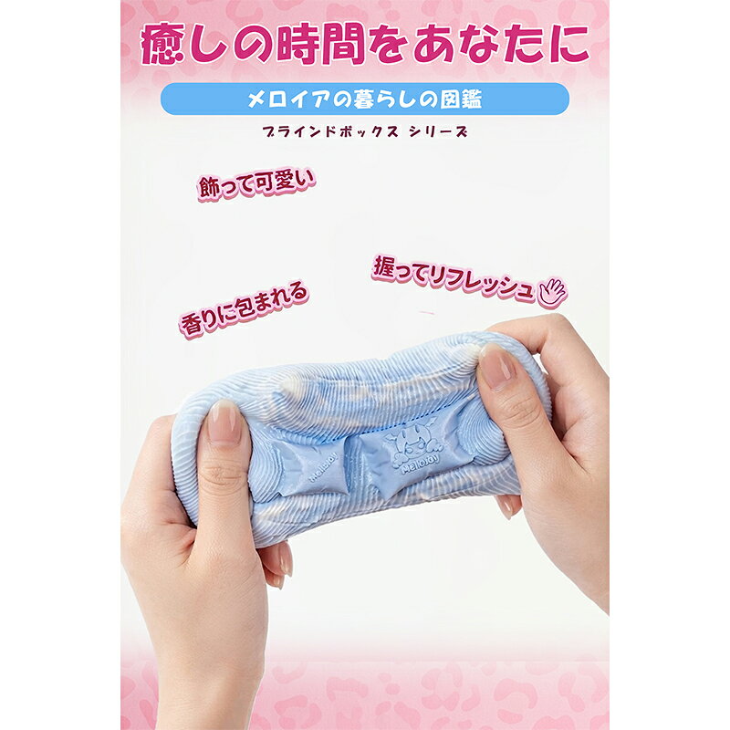【1ピース】Mellojoy メロジョイ メロイアの暮らしの図鑑 MELLOYA'S LIFE GUIDE ブラインドボックス スクイーズ もちもち ねっとり ランダム トレーディング おもちゃ コレクション alice00-10005208 インポートショップ アリス サンプル画像2