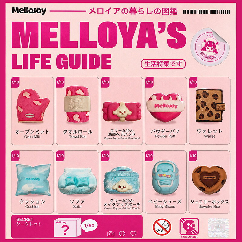 【1ピース】Mellojoy メロジョイ メロイアの暮らしの図鑑 MELLOYA'S LIFE GUIDE ブラインドボックス スクイーズ もちもち ねっとり ランダム トレーディング おもちゃ コレクション alice00-10005208 インポートショップ アリス サンプル画像3