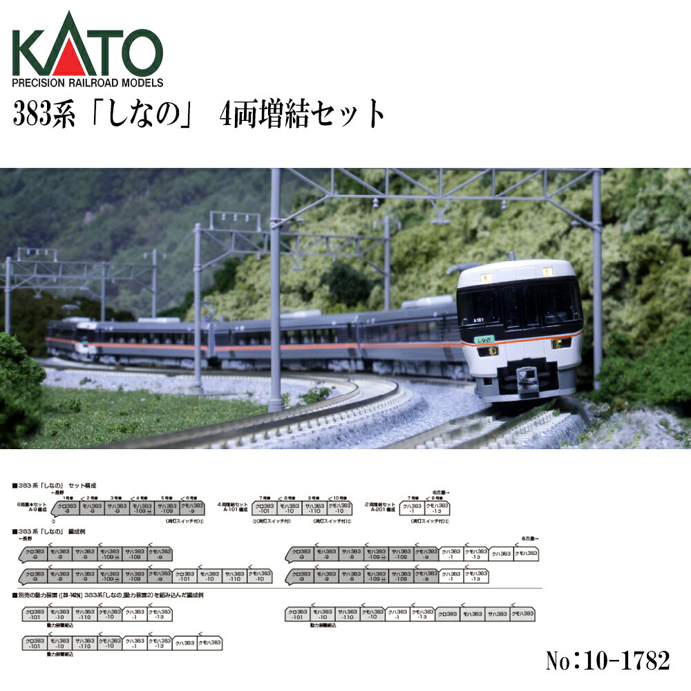 Rakuten - 【2026年10月】 10-1782 KATO 383系 しなの 4両増結セット ※2 鉄道模型 Nゲージ KATO カトー