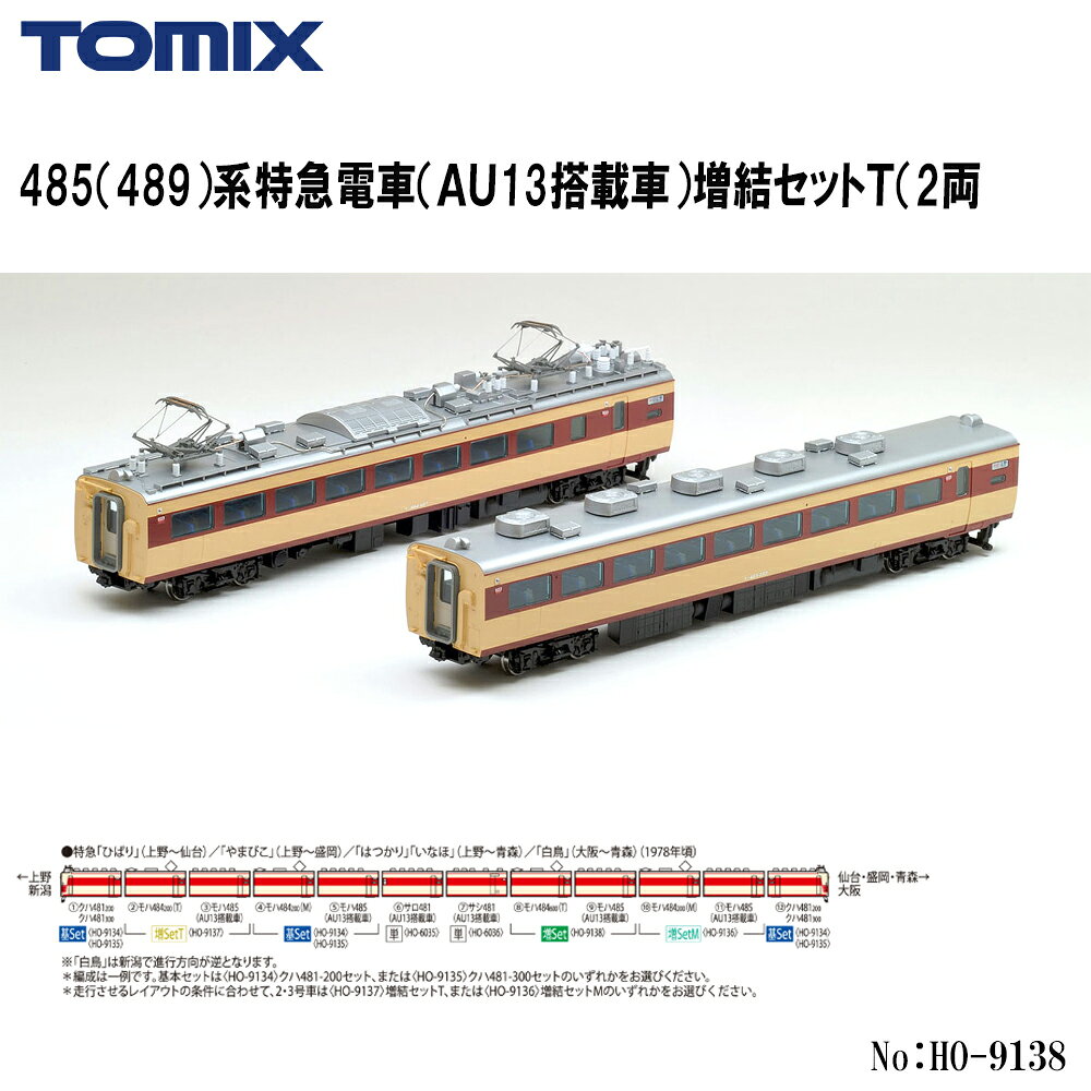 【予約 2027年3月予定】No:HO-9138 TOMIX 485系特急電車（モハ484-600）増結セットT（2両） 鉄道模型 HOゲージ トミックス 1/80スケール 16.5mmゲージ 国鉄 特急電車 485系 モハ484-600 車掌室付き モハ485 AU13分散型クーラー搭載車 トレーラー増結セット
