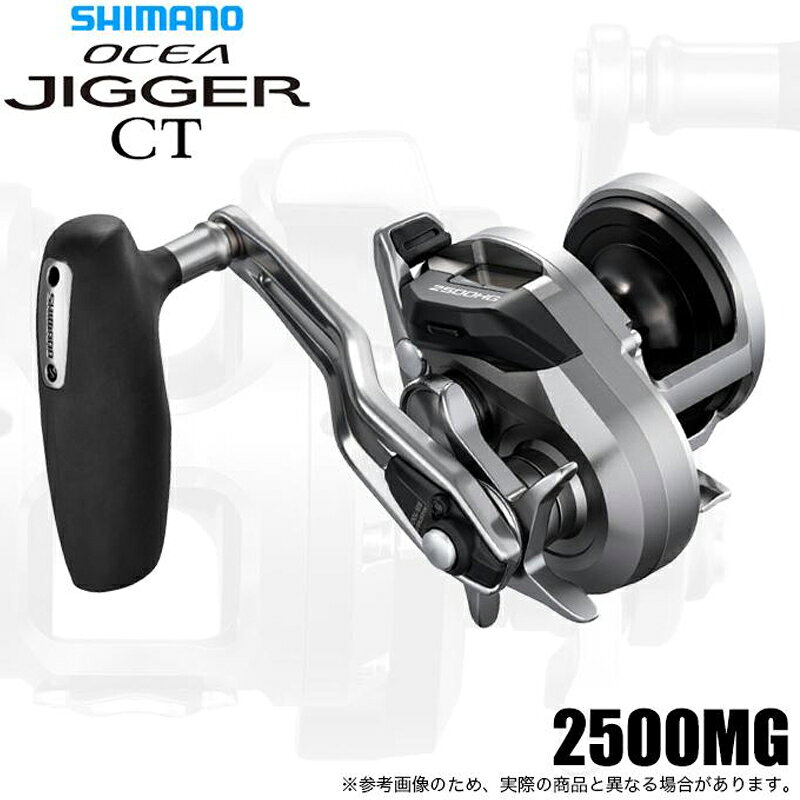 シマノ SHIMANO 26 オシアジガー CT 2500HG ジギングリール カウンター搭載 ハイギア PEライン専用 青物 キハダ カンパチ 中深海 大容量 メーカー品番049100