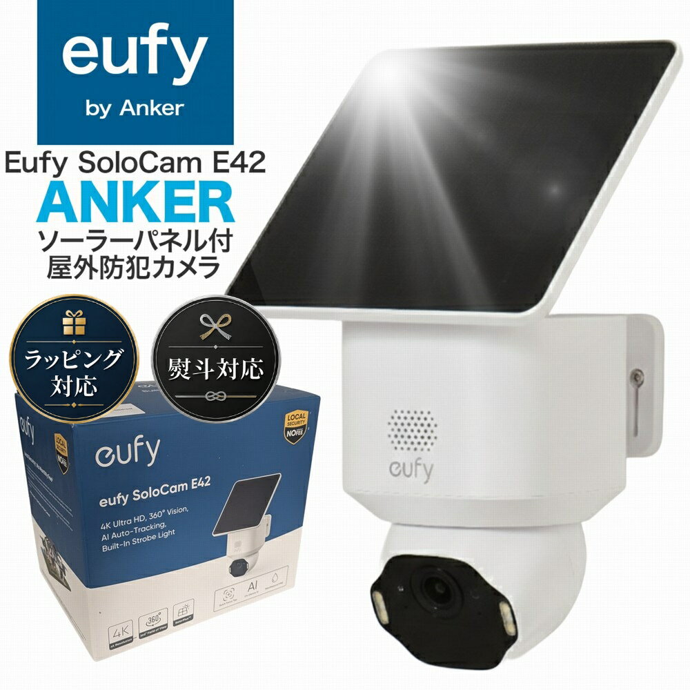 【18ヶ月保証 即納在庫】 Anker Eufy SoloCam E42 ホワイト T8173321 防犯カメラ 屋外 ソーラー付き 小型 アンカー カメラ 監視カメラ 家庭用 電源不要 工事不要 簡単 録画 wifi セット 小型カメラ 玄関 車上荒らし 赤外線 ワイヤレス ペットカメラ（楽天・インポートショップ アリス）