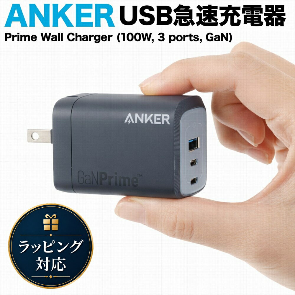 【18ヶ月保証 即納在庫】 Anker アンカー Prime Wall Charger 100W 3 ports GaN 充電器 A2343 急速充電器 100W 3ポート USB-C USB-A GaNPrime 折りたたみ式プラグ MacBook PD対応 ブラック A2343113 iPhone（楽天・インポートショップ アリス）