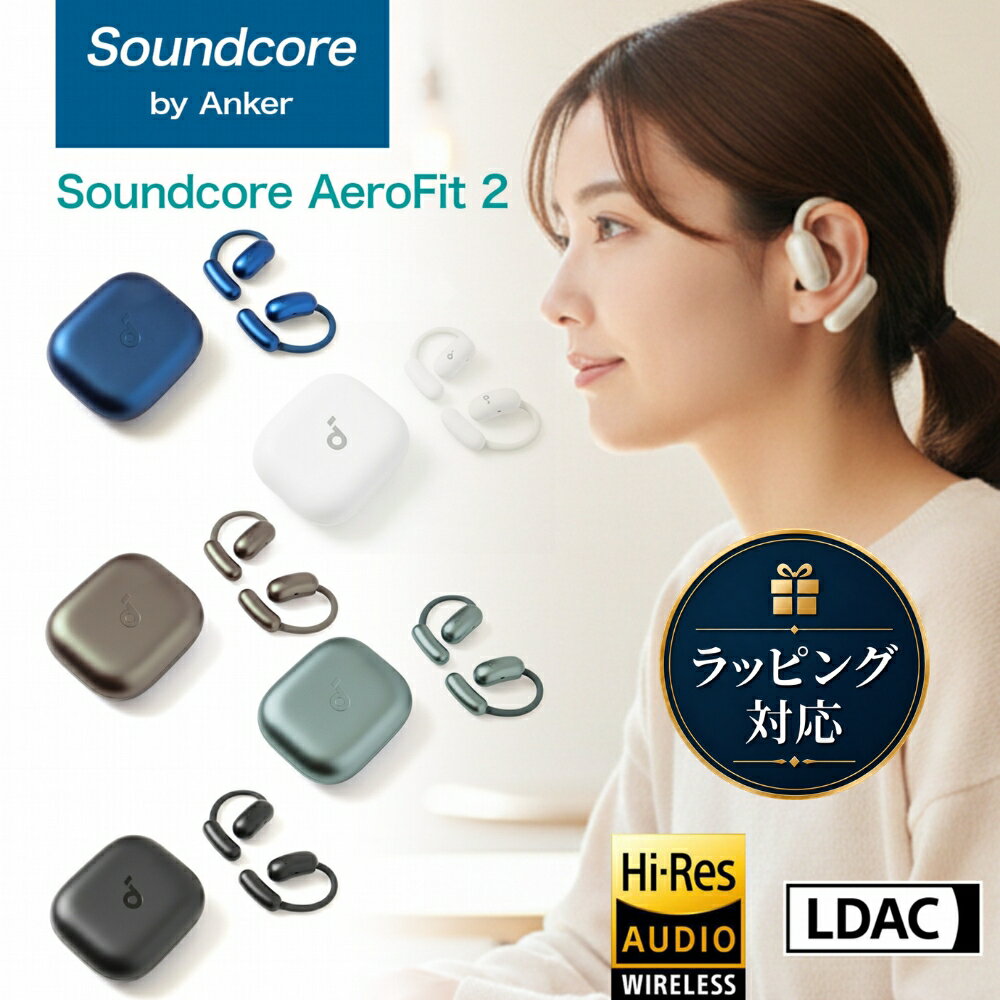 【18ヶ月保証 即納在庫】 Anker Soundcore AeroFit 2 完全ワイヤレスイヤホン オープンイヤー 耳掛け スポーツ LDAC ハイレゾ Bluetooth 5.4 IP55 防塵防水 A3874
