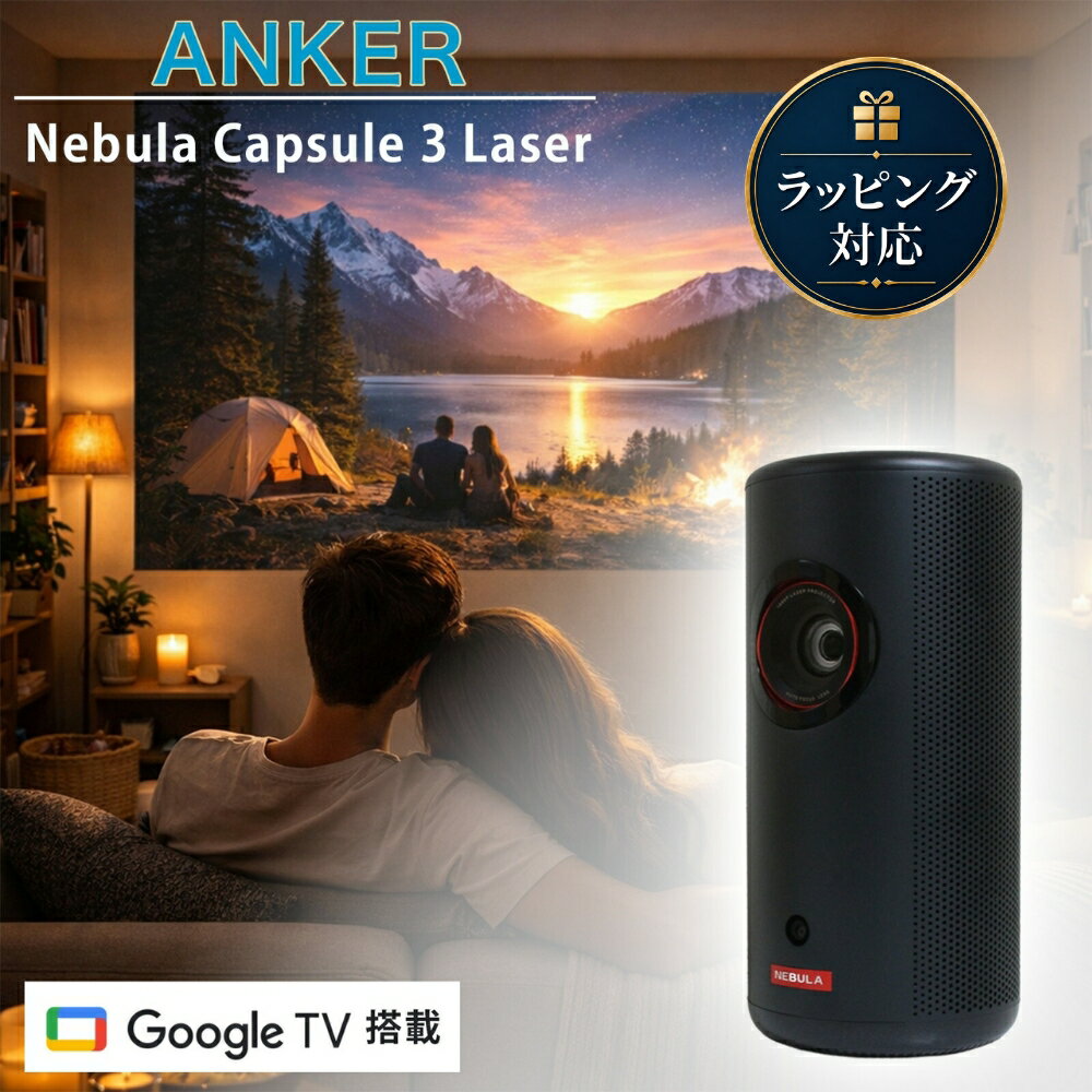 [18개월 보증 랩핑 가능] Anker 앵커 Nebula 네뷸라 Capsule 3 Laser 풀 HD 모바일 레이저 프로젝터 소형 둔형 영상 4571411217692 D2426N12