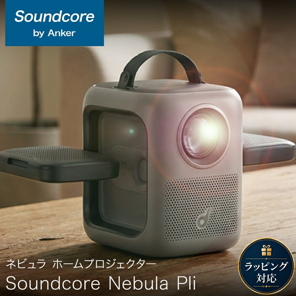 【18ヶ月保証】 Anker Soundcore Nebula P1i サウンドコア ネビュラ ホームプロジェクター 150インチ D2200511 プロ…