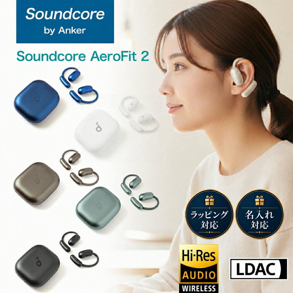  Anker Soundcore AeroFit 2 完全ワイヤレスイヤホン オープンイヤー 耳掛け スポーツ LDAC ハイレゾ Bluetooth 5.4 IP55 防塵防水 A3874