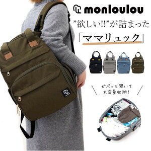 【楽天1位13冠 9000→2299‐3999円】 マザーズバッグ リュック レディース おしゃれ ブランド マザーズリュック