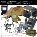 【抽選は毎週水曜日】 プレミアム アウトドア くじ 第5弾 SOTO ST-331 TrekMaster(トレックマスター) 数量限定 くじ購入で SOTO ・...