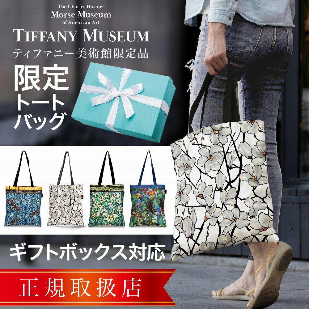 ティファニーワンダー展へ!限定トートもゲットしました ティファニーワンダー展へ!限定トートもゲットしました