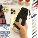 【11日1:59まで店内最大P20倍】 【新色追加! 楽天1位80冠! ナノブレラ スマホサイズ】 日傘 折りたたみ 完全遮光 晴雨兼用 軽量 折りたたみ傘 日...