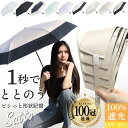 たたみやすい 日傘 折りたたみ 完全遮光 ブランド 晴雨兼用 軽量 折りたたみ傘 折り畳み おしゃれ 軽い 2way ワンタッチ 日焼け対策グッズ レビュー特典あり6