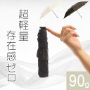 超軽量 100g以下 折りたたみ傘 軽量 持ち運び コンパクト 傘 超軽量 カーボン 最軽量 メンズ レディース 大人 子供用 折り畳み 傘 折り畳み傘 小さい 小さめ ミニサイズ 軽い かわいい 可愛い 黒 白
