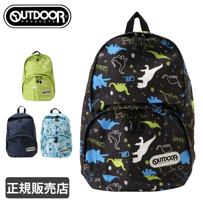 アウトドア リュック キッズ かわいい かっこいい 恐竜 ブランド 通学 男子 女子 小学生 子供用 OUTDOOR PRODUCTS out501