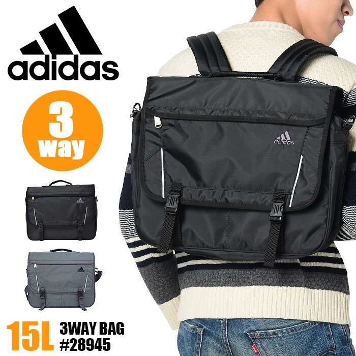 アディダス リュックサック 3WAY バッグ 15L adidas 1-28945 ACE エース スクールバッグ リュック 通学 塾バッグ 塾用 中学生 高校生