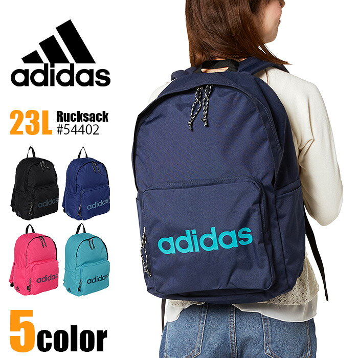 アディダス リュックサック 23L adidas 1-54402 メンズ レディース 高校生 通学 スクールバッグ リュック おしゃれ かわいい A4 プレゼント 人気 ブランド アウトドア