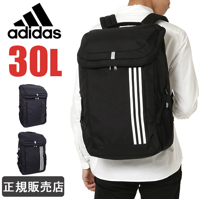 アディダス リュック adidas リュックサック 大容量 30L ボックス型 メンズ レディース 通学 男子 女子 中学生 高校…