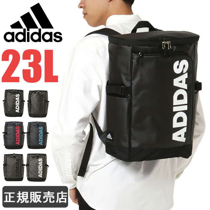 【セール】 アディダス リュック 23L adidas リュックサック スクールバッグ スクエアリュック ボックス型 メンズ レ…