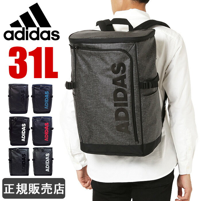 【セール】 アディダス リュック 大容量 31L adidas リュックサック スクールバッグ スクエアリュック ボックス型 メンズ レディース 男子 女子 通学 高校生 中学生 1-57575/57580