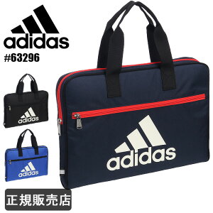 アディダス adidas レッスンバッグ PCバッグ キッズ 男の子 女の子 小学生 通塾 1-63296