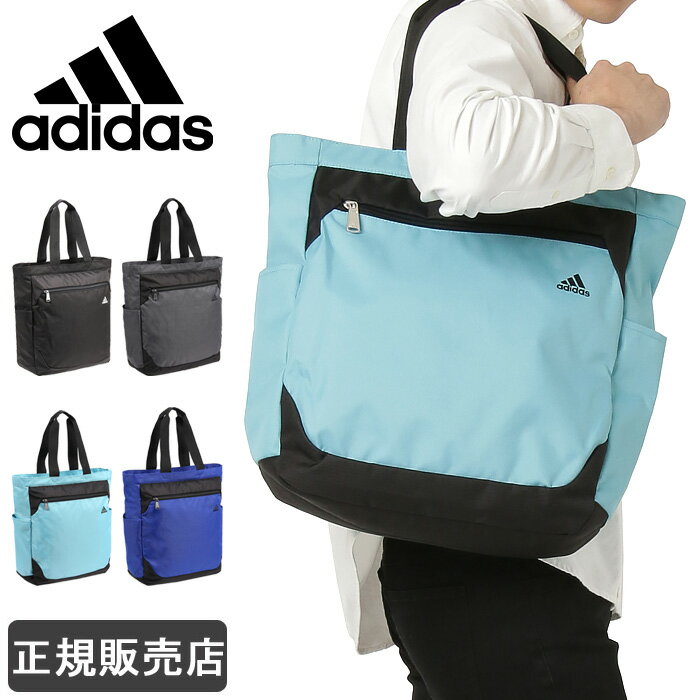 アディダス トートバッグ 塾バッグ メンズ キッズ 男の子 かっこいい a4 17L adidas 1-63523