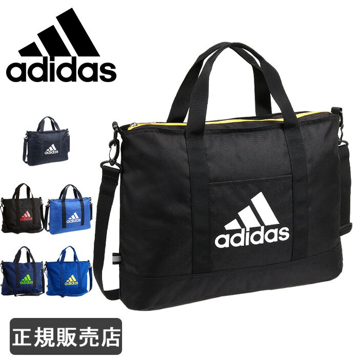 楽天かばんのミヤモトアディダス adidas レッスンバッグ キッズ 男の子 女の子 男子 女子 小学生 低学年 高学年 通塾 1-63545