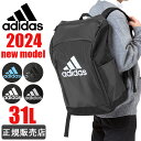 アディダス adidas リュック 通学 大容量 31L リュックサック スクールバッグ スクエアリュック ボックス型 メンズ レディース 男子 女子 高校生 中学生 1-63772