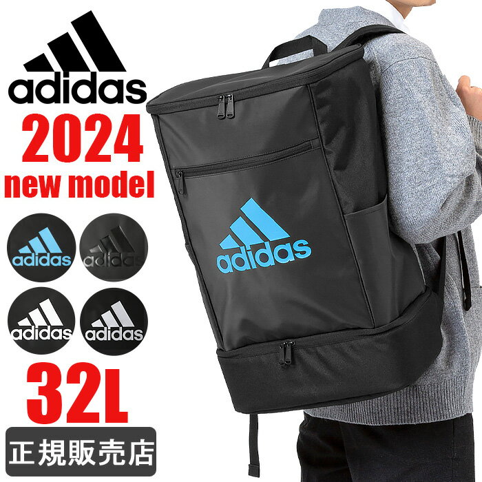 アディダス adidas リュック 通学 大容量 32L リュックサック スクールバッグ スクエアリュック ボックス型 メンズ レディース 男子 女子 高校生 中学生 1-63773