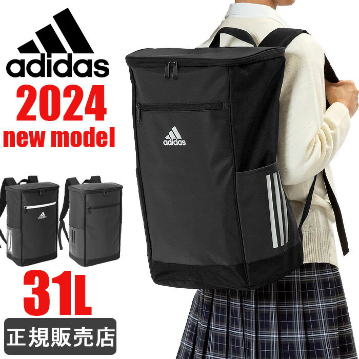 アディダス リュック 大容量 通学 adidas リュックサック 31L スクエアリュック ボックス型 レディース メンズ 撥水 男子 女子 高校 中学 1-63781