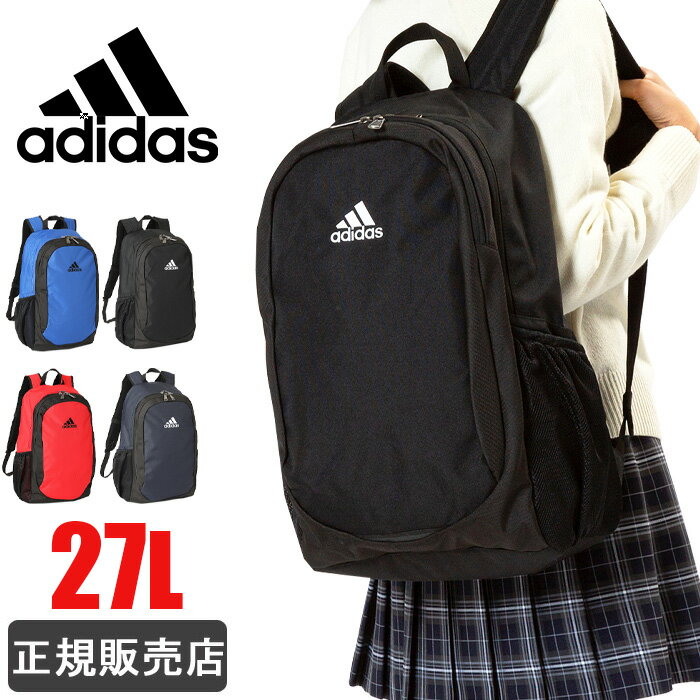 楽天かばんのミヤモトアディダス リュック adidas リュックサック 通学 大容量 27L メンズ レディース 男子 女子 男の子 1-63795