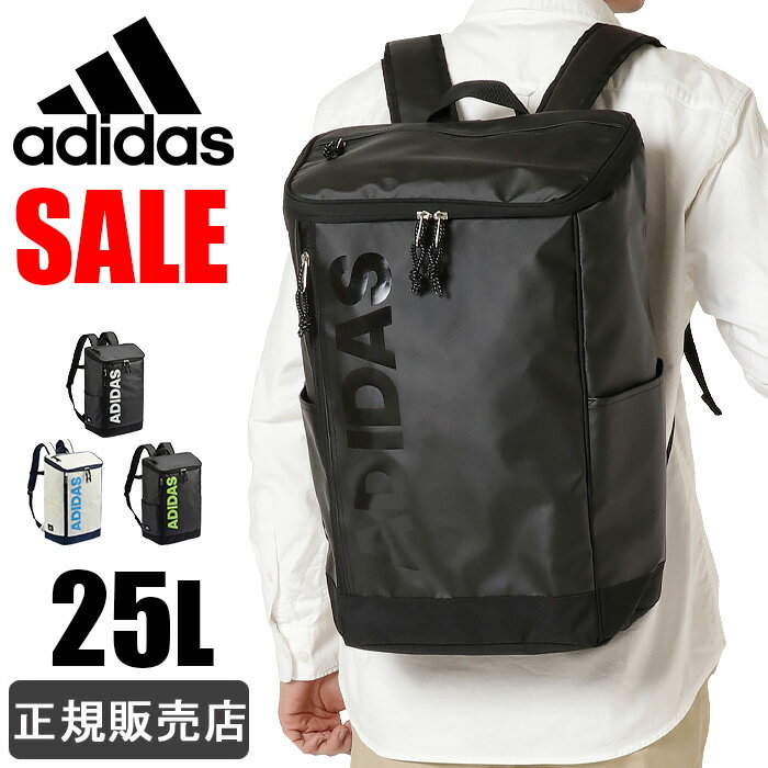 【期間限定20%OFF】 アディダス リュック adidas リュックサック 25L スクエアリュック ボックス型 大容量 レディース メンズ 撥水 通学 男子 女子 1-67441